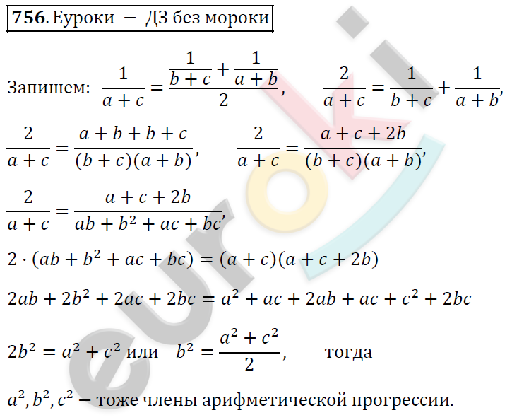 Алгебра 9 класс. ФГОС Мерзляк, Полонский, Якир Задание 756