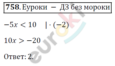 Алгебра 9 класс. ФГОС Мерзляк, Полонский, Якир Задание 758