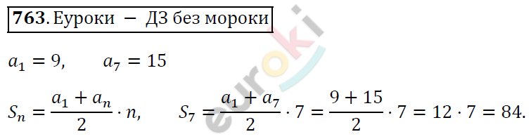 Алгебра 9 класс. ФГОС Мерзляк, Полонский, Якир Задание 763