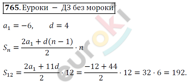 Алгебра 9 класс. ФГОС Мерзляк, Полонский, Якир Задание 765