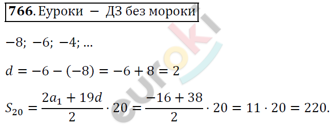 Алгебра 9 класс. ФГОС Мерзляк, Полонский, Якир Задание 766