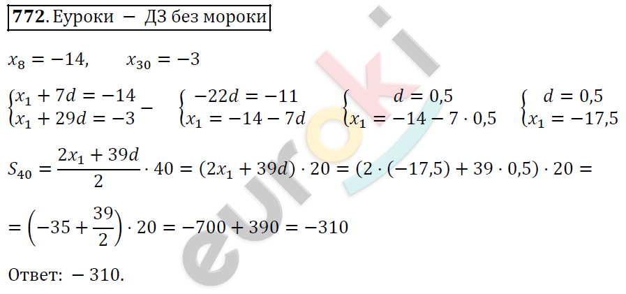 Алгебра 9 класс. ФГОС Мерзляк, Полонский, Якир Задание 772