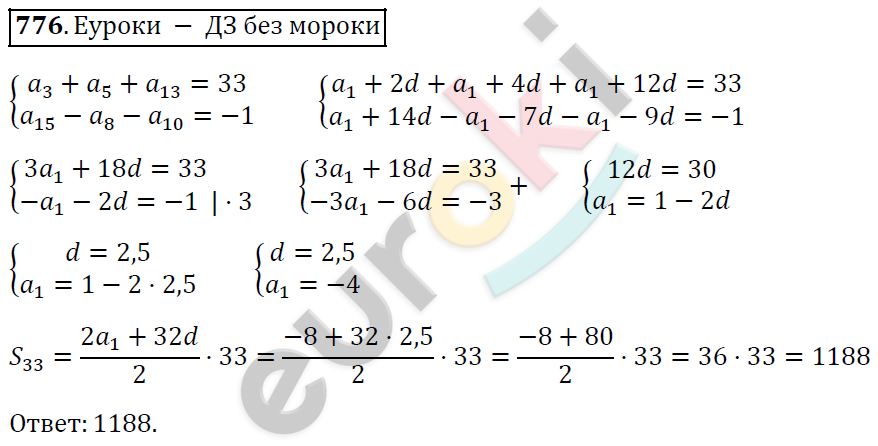 Алгебра 9 класс. ФГОС Мерзляк, Полонский, Якир Задание 776