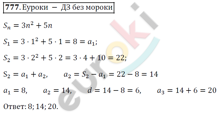 Алгебра 9 класс. ФГОС Мерзляк, Полонский, Якир Задание 777
