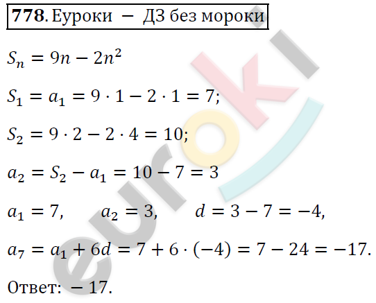 Алгебра 9 класс. ФГОС Мерзляк, Полонский, Якир Задание 778