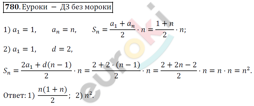 Алгебра 9 класс. ФГОС Мерзляк, Полонский, Якир Задание 780
