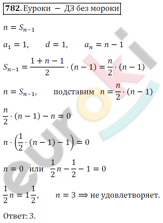 Алгебра 9 класс. ФГОС Мерзляк, Полонский, Якир Задание 782