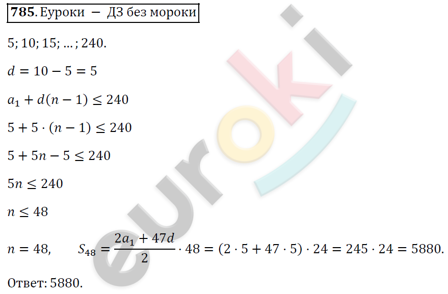 Алгебра 9 класс. ФГОС Мерзляк, Полонский, Якир Задание 785