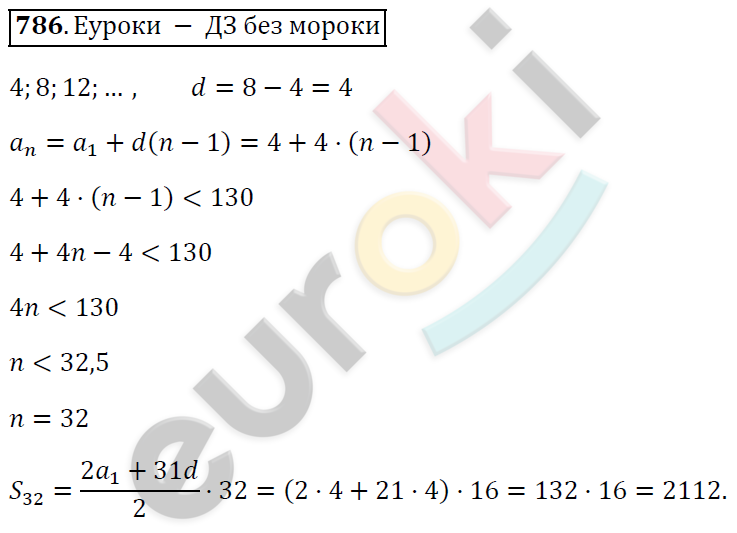 Алгебра 9 класс. ФГОС Мерзляк, Полонский, Якир Задание 786