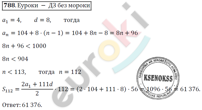 Алгебра 9 класс. ФГОС Мерзляк, Полонский, Якир Задание 788