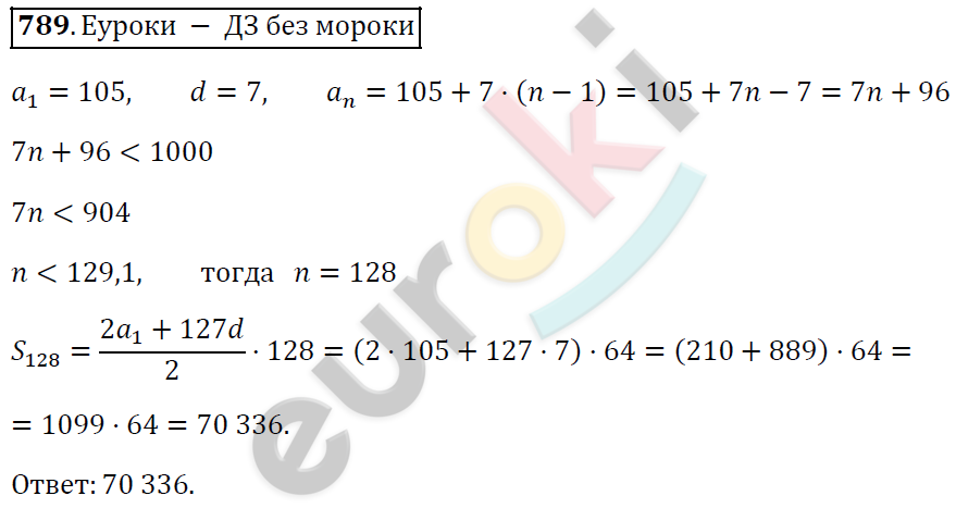 Алгебра 9 класс. ФГОС Мерзляк, Полонский, Якир Задание 789