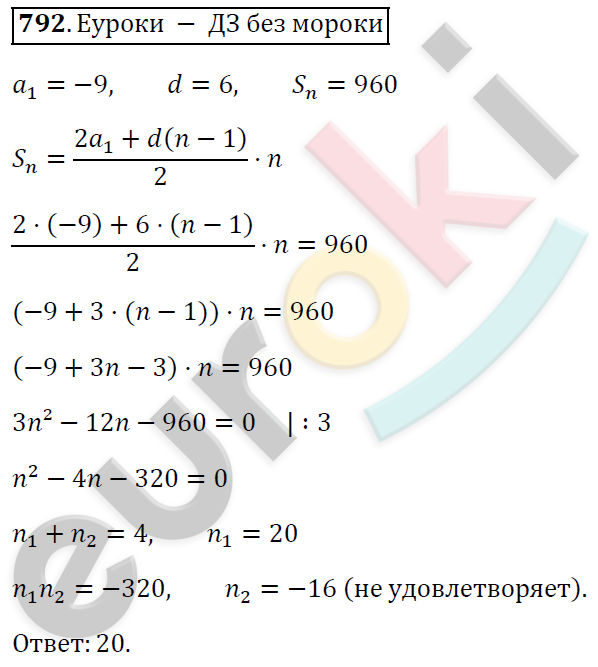 Алгебра 9 класс. ФГОС Мерзляк, Полонский, Якир Задание 792