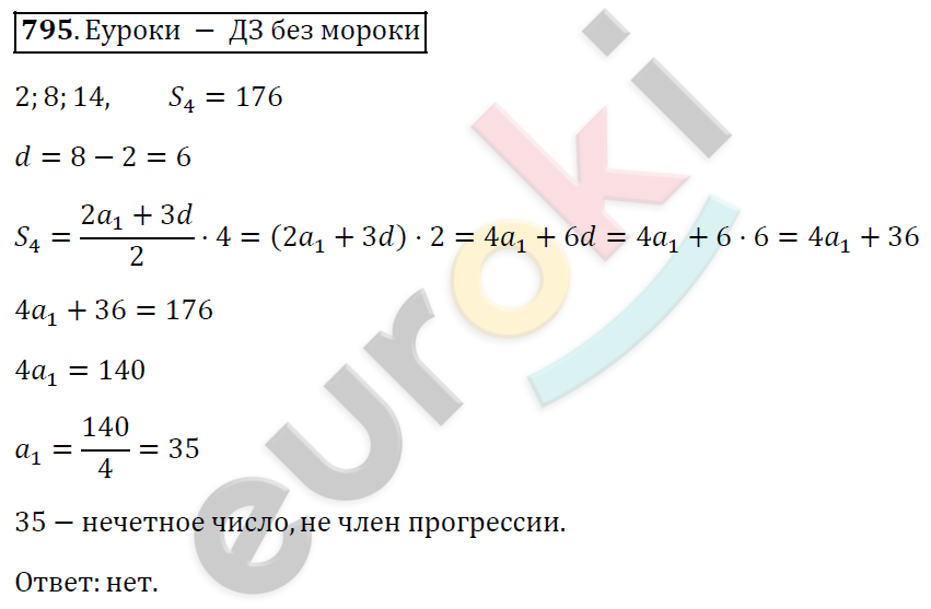 Алгебра 9 класс. ФГОС Мерзляк, Полонский, Якир Задание 795