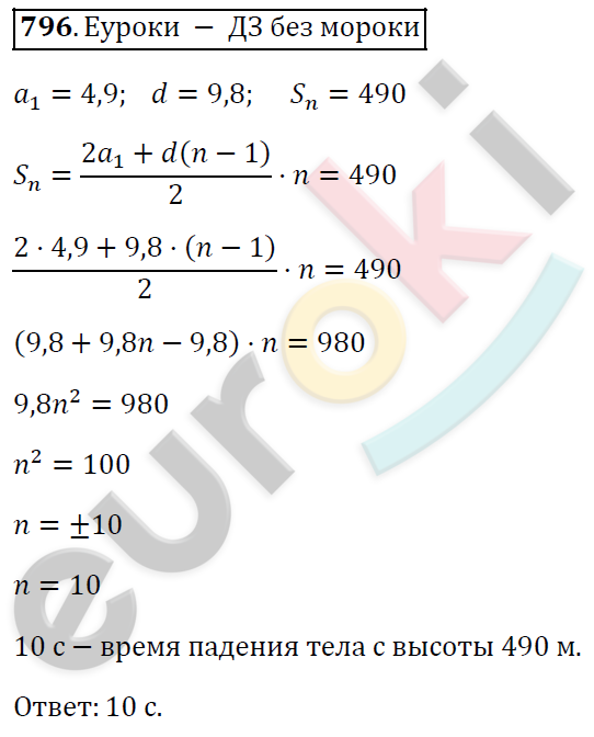 Алгебра 9 класс. ФГОС Мерзляк, Полонский, Якир Задание 796