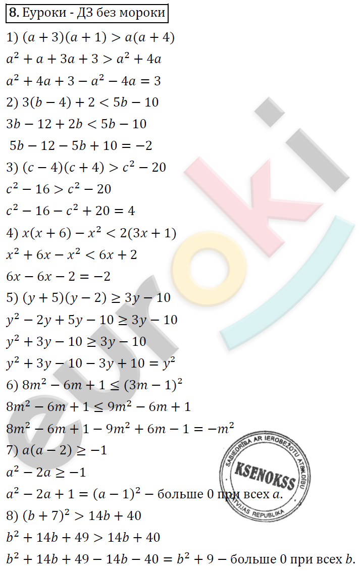 Алгебра 9 класс. ФГОС Мерзляк, Полонский, Якир Задание 8