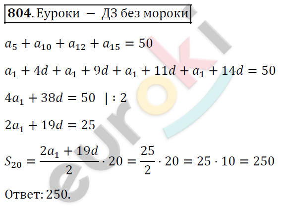 Алгебра 9 класс. ФГОС Мерзляк, Полонский, Якир Задание 804