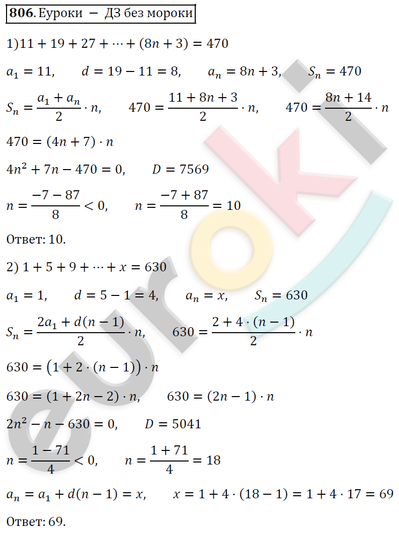 Алгебра 9 класс. ФГОС Мерзляк, Полонский, Якир Задание 806