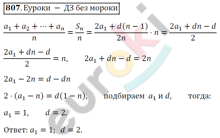 Алгебра 9 класс. ФГОС Мерзляк, Полонский, Якир Задание 807