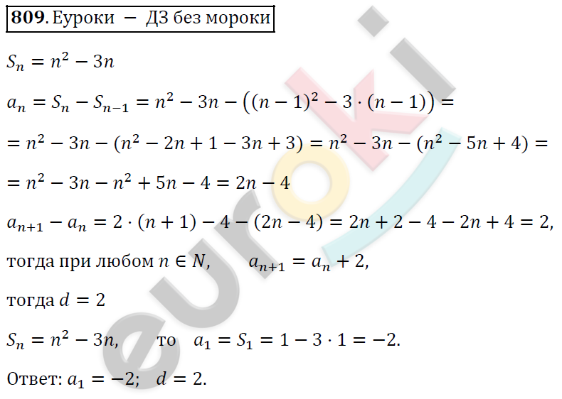 Алгебра 9 класс. ФГОС Мерзляк, Полонский, Якир Задание 809