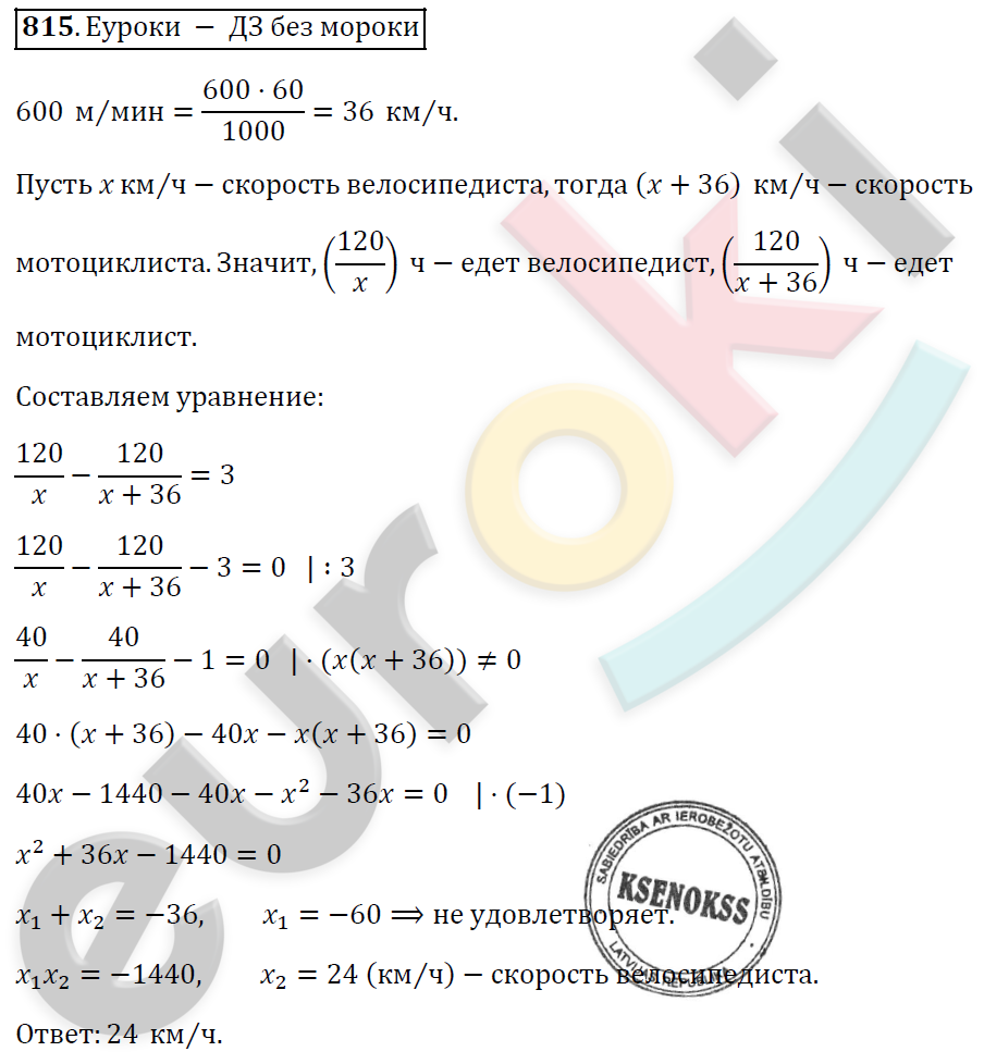 Алгебра 9 класс. ФГОС Мерзляк, Полонский, Якир Задание 815