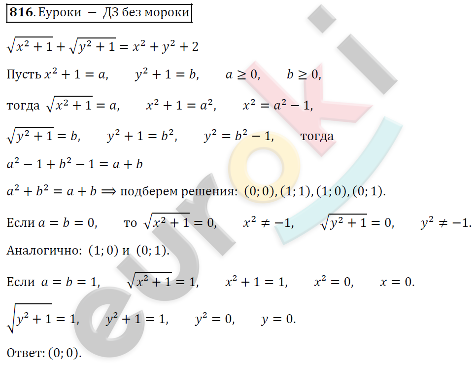 Алгебра 9 класс. ФГОС Мерзляк, Полонский, Якир Задание 816