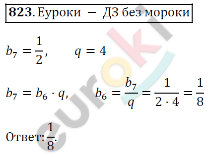 Алгебра 9 класс. ФГОС Мерзляк, Полонский, Якир Задание 823