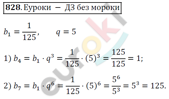 Алгебра 9 класс. ФГОС Мерзляк, Полонский, Якир Задание 828
