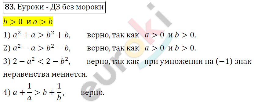 Алгебра 9 класс. ФГОС Мерзляк, Полонский, Якир Задание 83