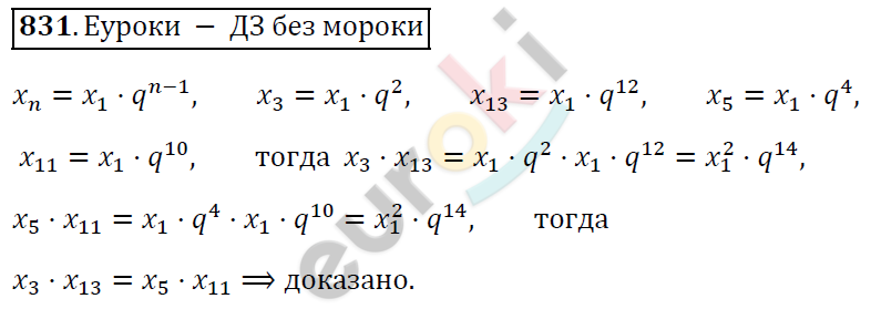 Алгебра 9 класс. ФГОС Мерзляк, Полонский, Якир Задание 831