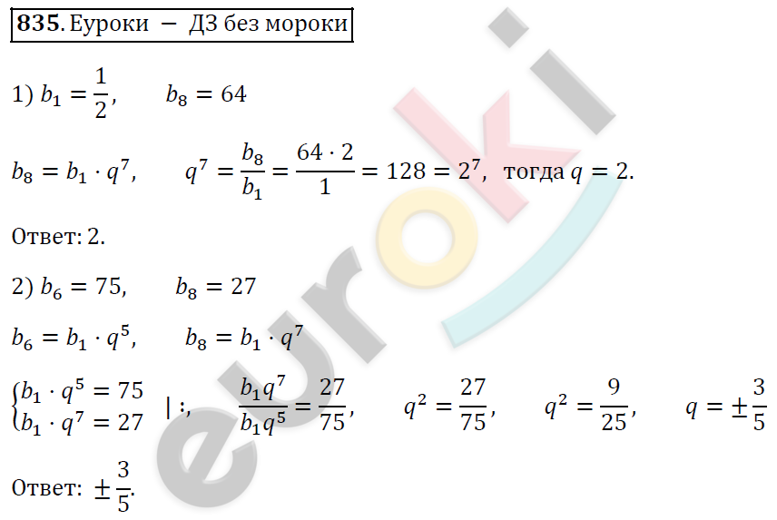 Алгебра 9 класс. ФГОС Мерзляк, Полонский, Якир Задание 835