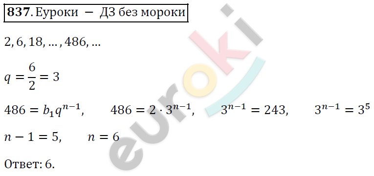 Алгебра 9 класс. ФГОС Мерзляк, Полонский, Якир Задание 837