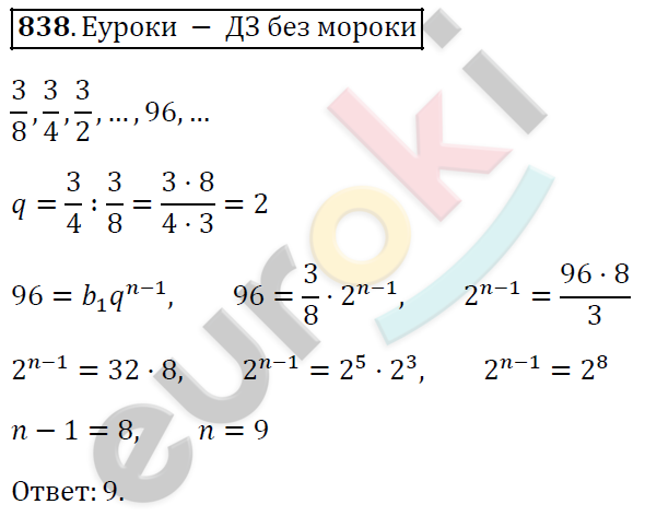 Алгебра 9 класс. ФГОС Мерзляк, Полонский, Якир Задание 838