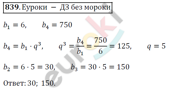 Алгебра 9 класс. ФГОС Мерзляк, Полонский, Якир Задание 839