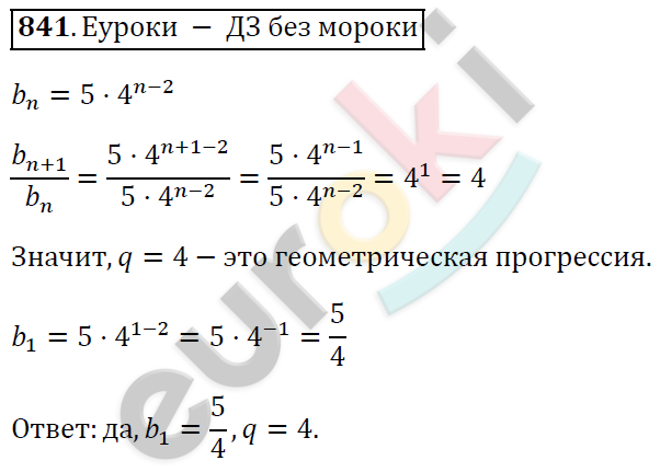 Алгебра 9 класс. ФГОС Мерзляк, Полонский, Якир Задание 841