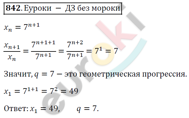 Алгебра 9 класс. ФГОС Мерзляк, Полонский, Якир Задание 842