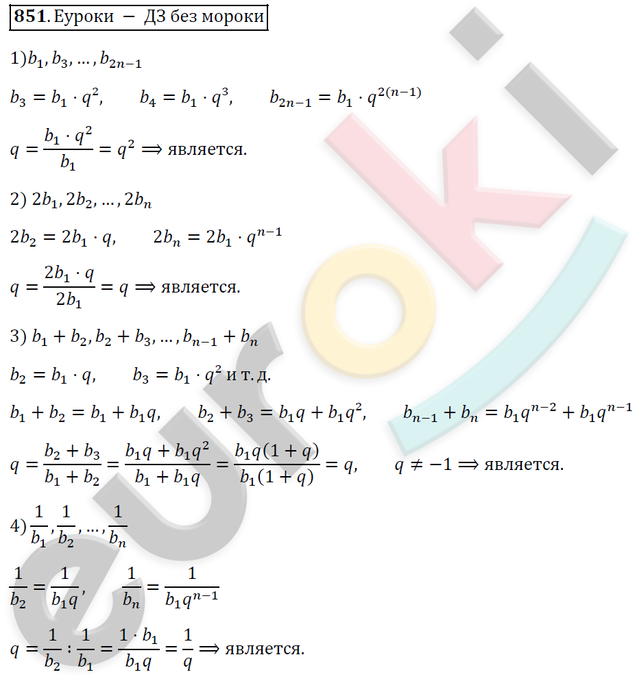 Алгебра 9 класс. ФГОС Мерзляк, Полонский, Якир Задание 851