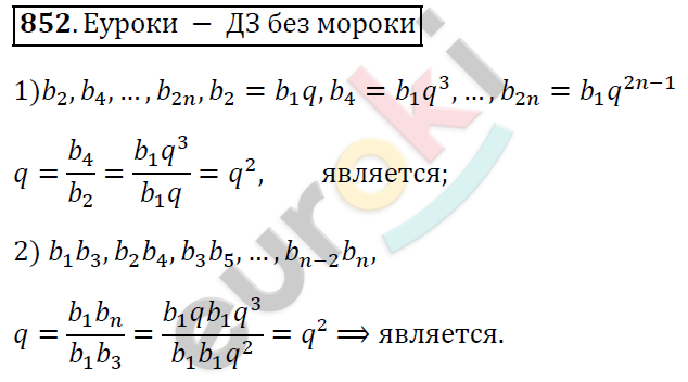 Алгебра 9 класс. ФГОС Мерзляк, Полонский, Якир Задание 852