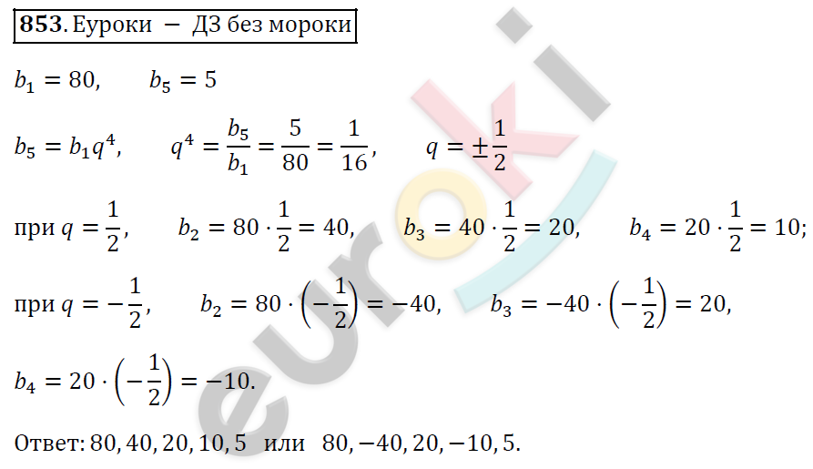 Алгебра 9 класс. ФГОС Мерзляк, Полонский, Якир Задание 853