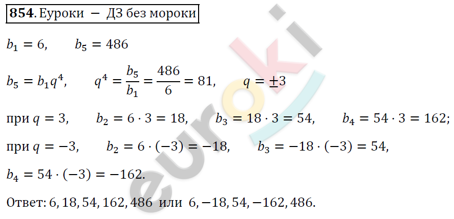 Алгебра 9 класс. ФГОС Мерзляк, Полонский, Якир Задание 854