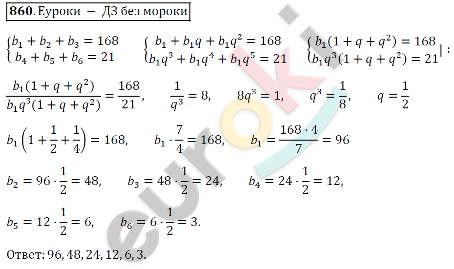 Алгебра 9 класс. ФГОС Мерзляк, Полонский, Якир Задание 860
