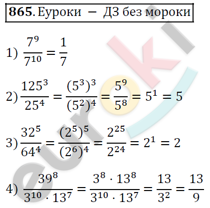 Алгебра 9 класс. ФГОС Мерзляк, Полонский, Якир Задание 865