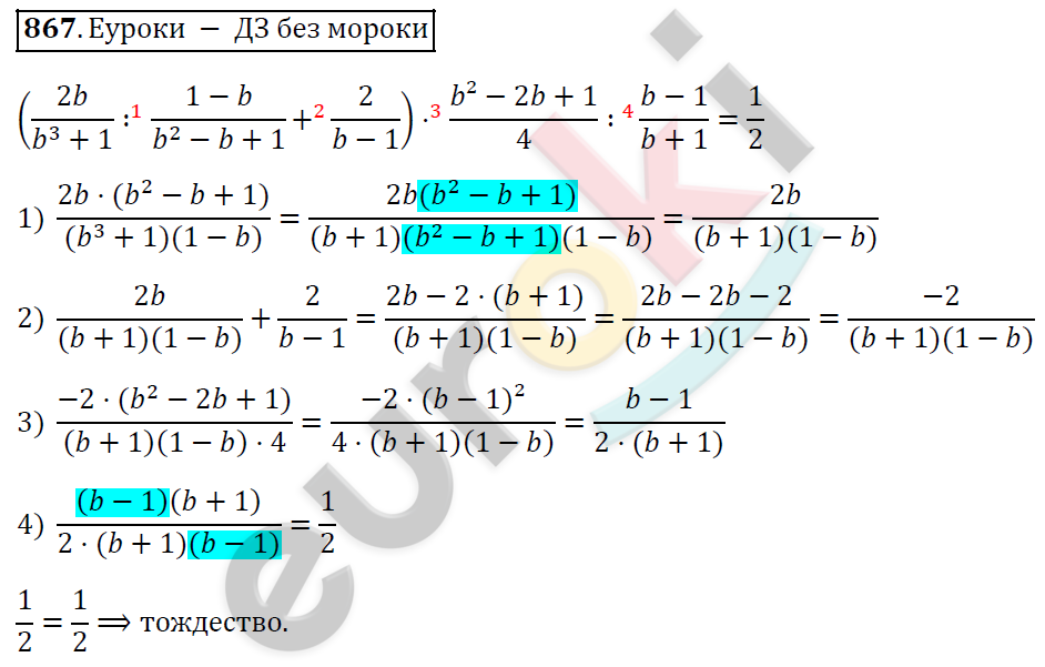 Алгебра 9 класс. ФГОС Мерзляк, Полонский, Якир Задание 867