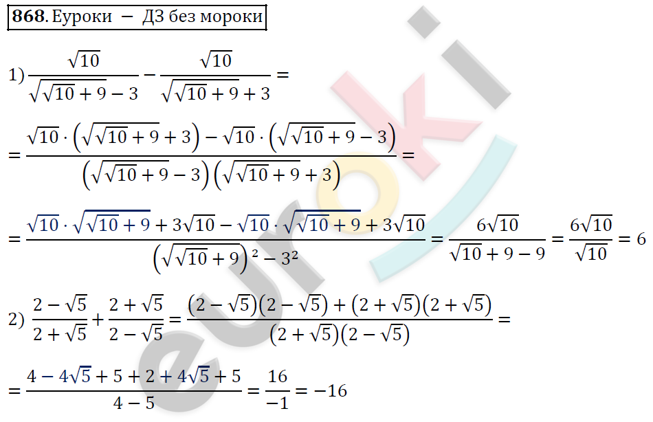 Алгебра 9 класс. ФГОС Мерзляк, Полонский, Якир Задание 868
