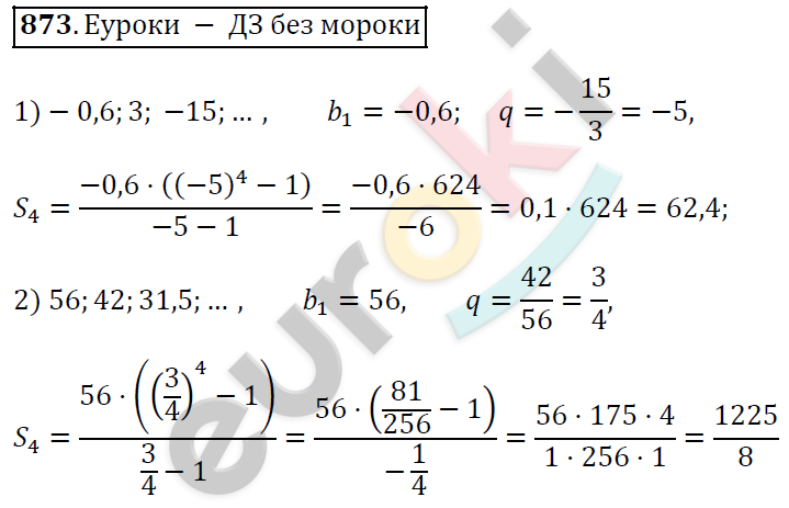 Алгебра 9 класс. ФГОС Мерзляк, Полонский, Якир Задание 873