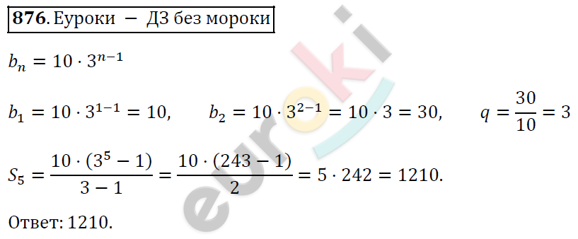 Алгебра 9 класс. ФГОС Мерзляк, Полонский, Якир Задание 876