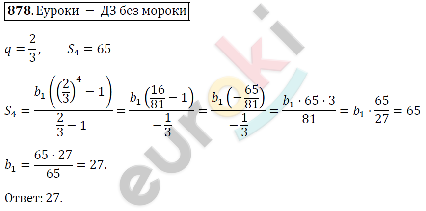 Алгебра 9 класс. ФГОС Мерзляк, Полонский, Якир Задание 878