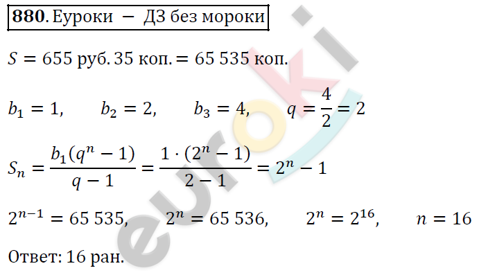 Алгебра 9 класс. ФГОС Мерзляк, Полонский, Якир Задание 880