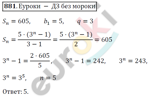 Алгебра 9 класс. ФГОС Мерзляк, Полонский, Якир Задание 881