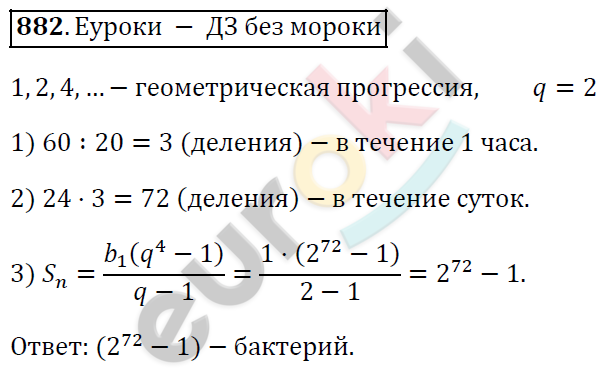 Алгебра 9 класс. ФГОС Мерзляк, Полонский, Якир Задание 882
