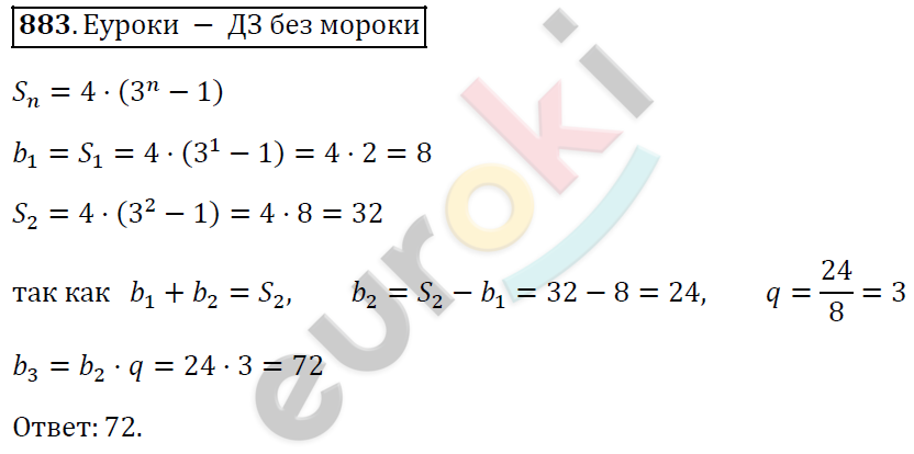 Алгебра 9 класс. ФГОС Мерзляк, Полонский, Якир Задание 883